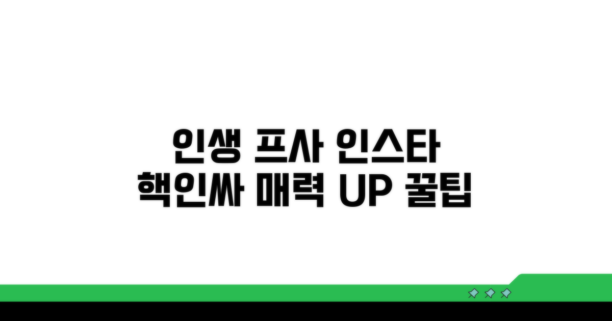매력적인 인스타 프사 추천 리스트