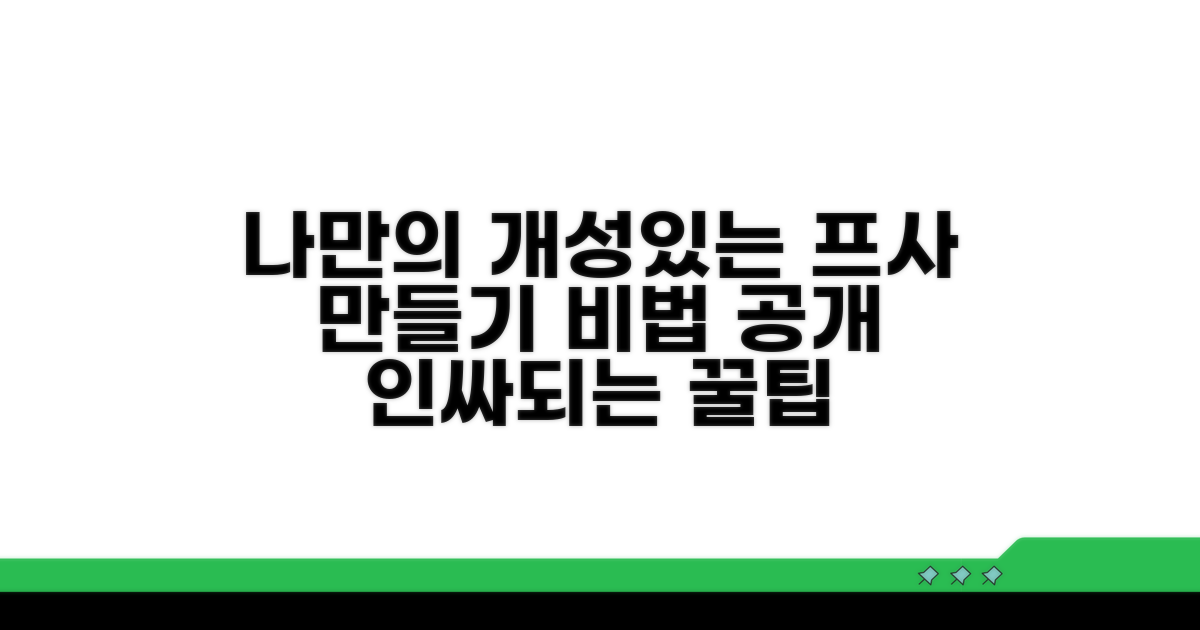 나만의 개성있는 프사 만들기 비법