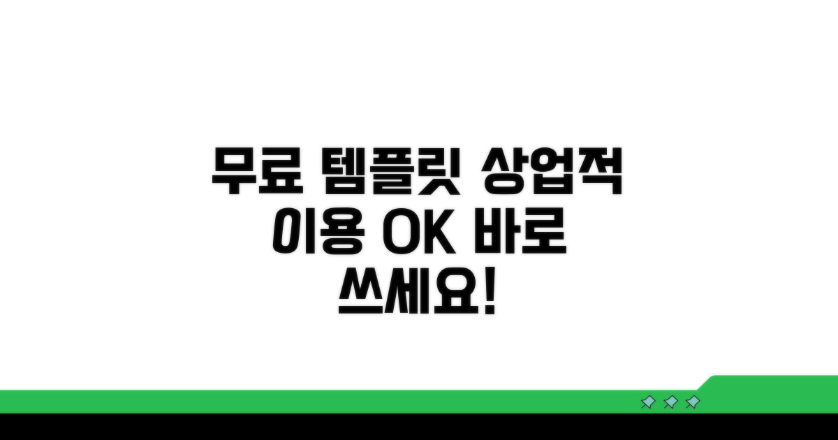 상업적 이용 가능한 템플릿 모음