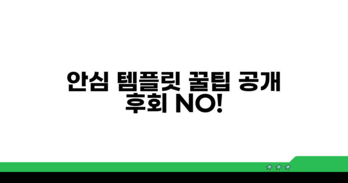 안심하고 쓰는 템플릿 선택법