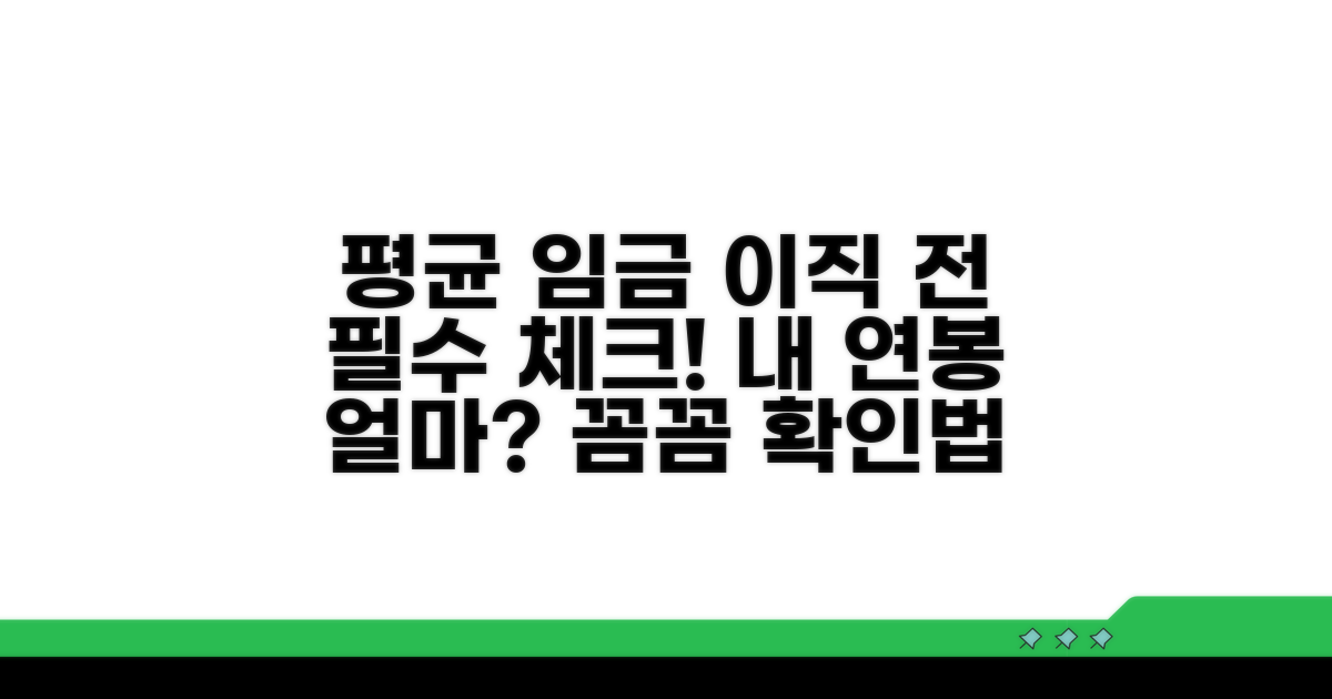 이직 전 평균임금 확인 방법
