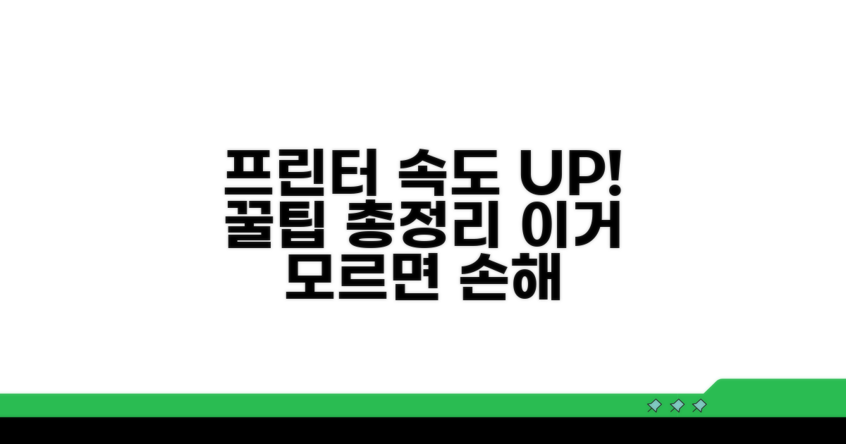 프린터 성능 향상 꿀팁