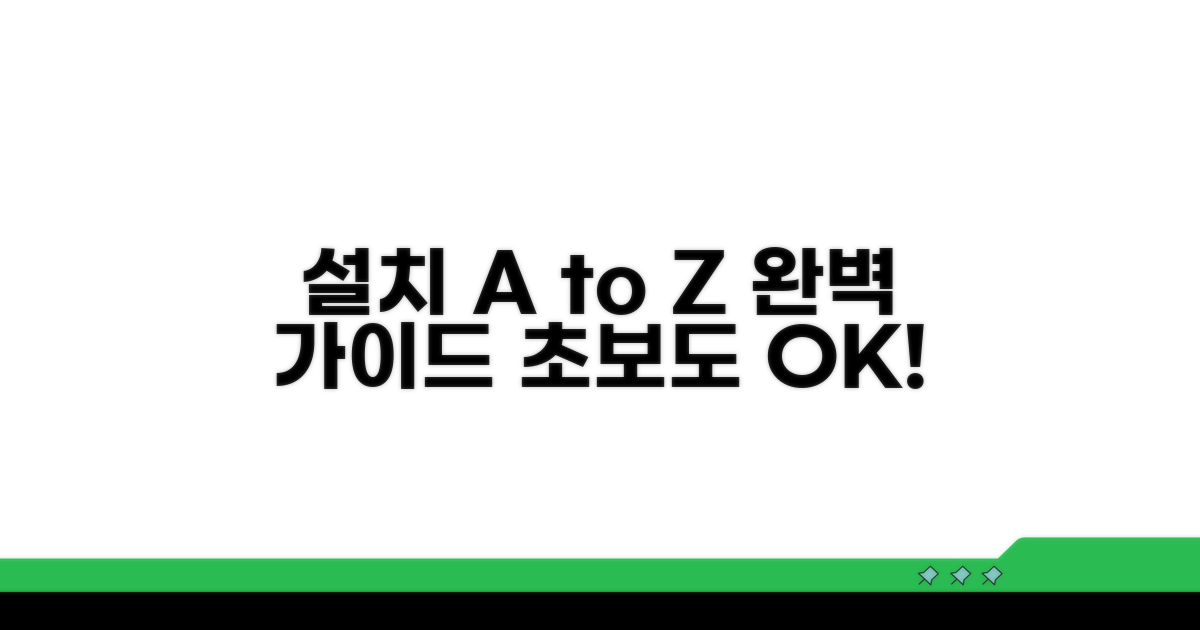 단계별 설치 방법 완벽 정리