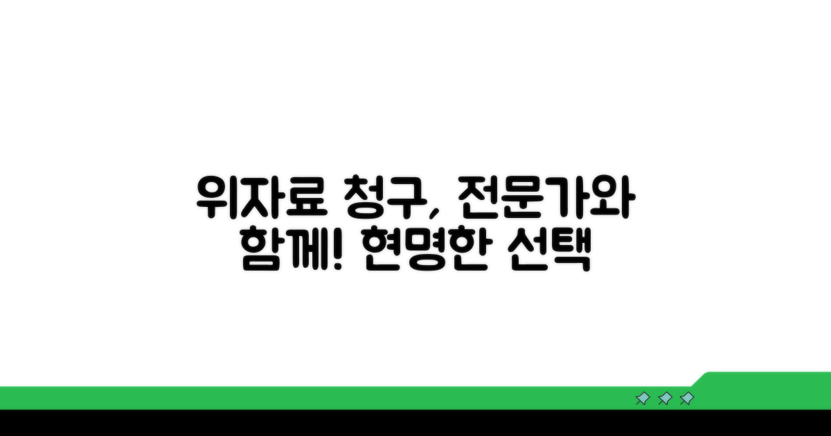 현명한 위자료 청구, 전문가 도움받기