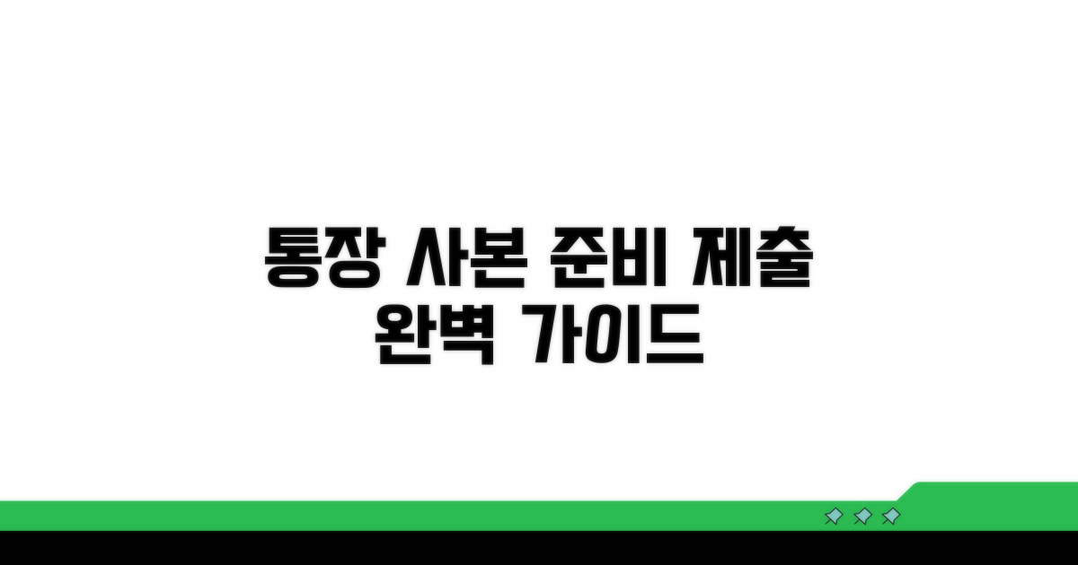 통장 사본 준비 및 제출 가이드