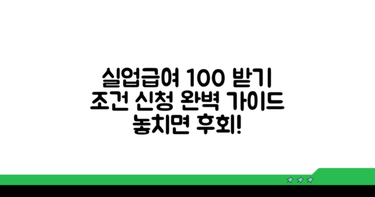 실업급여 수급 조건과 신청 방법