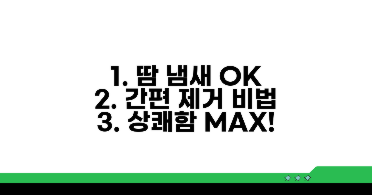 간편하게! 땀과 냄새 제거하는 방법