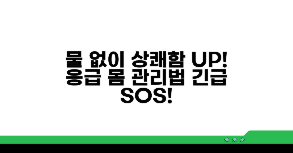 물 없이 상쾌하게! 응급 몸 관리법