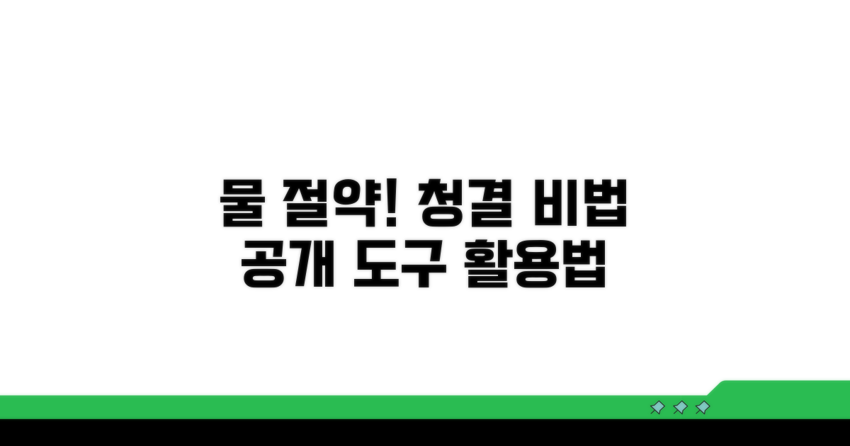 물 부족 시 유용한 청결 도구 활용법