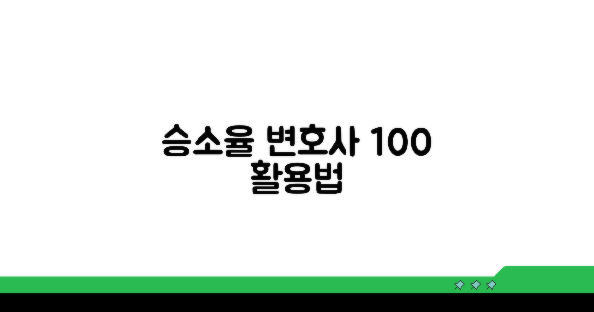승소율 높이는 변호사 활용법