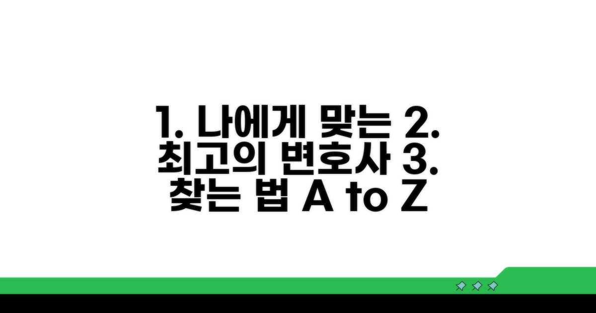 나에게 맞는 변호사 선택 가이드