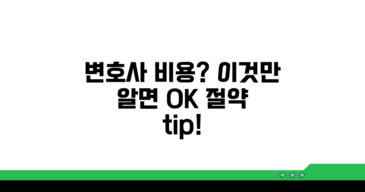 변호사 선임 비용, 이것만 알면 OK