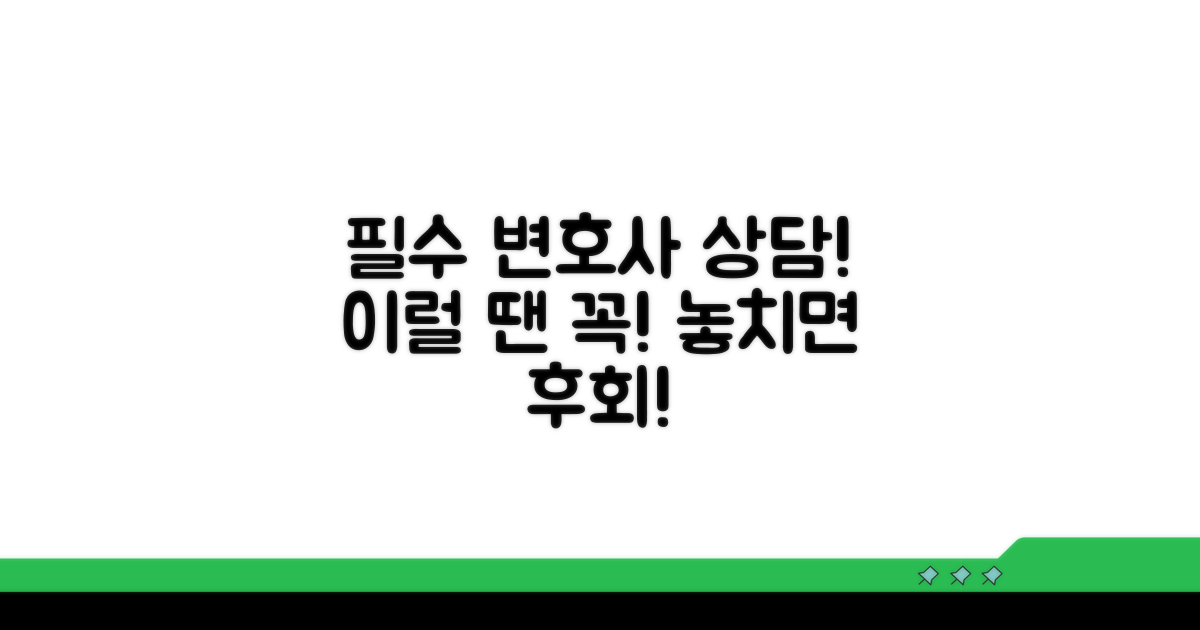이럴 땐 꼭 변호사 상담 받으세요