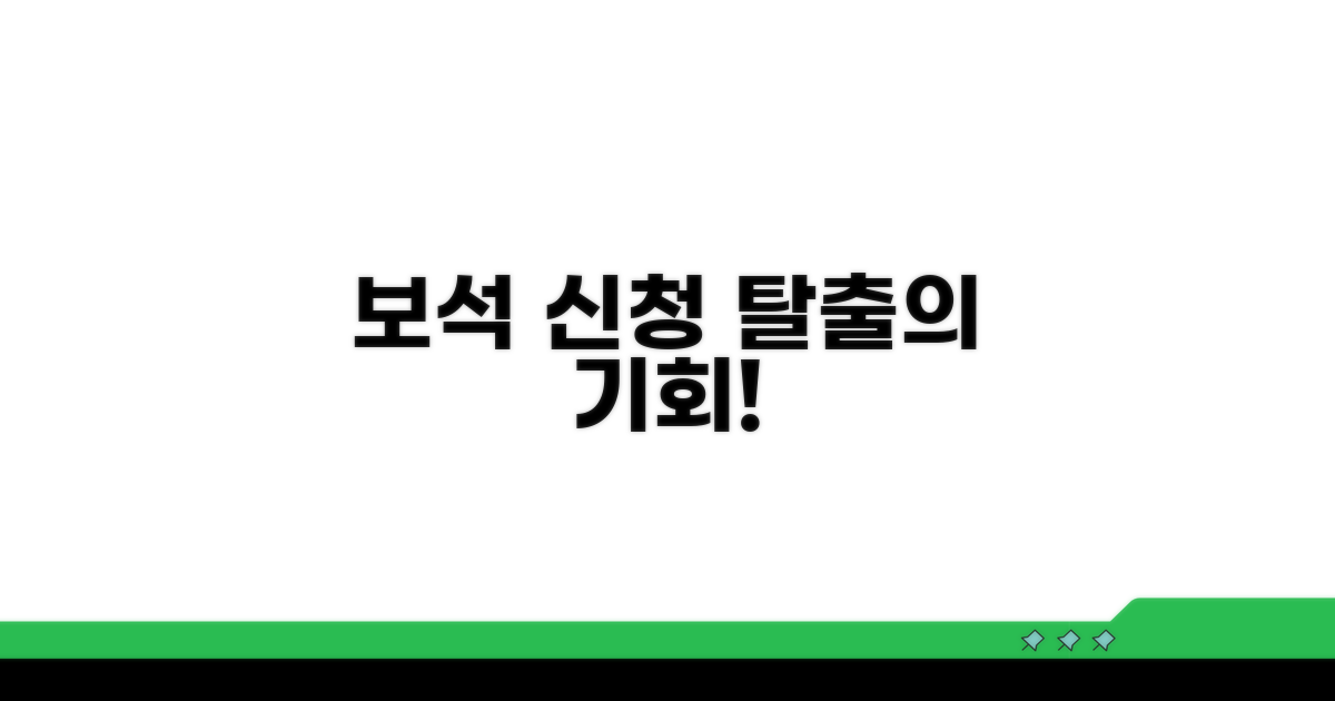 구속 피고인 보석 신청 가이드