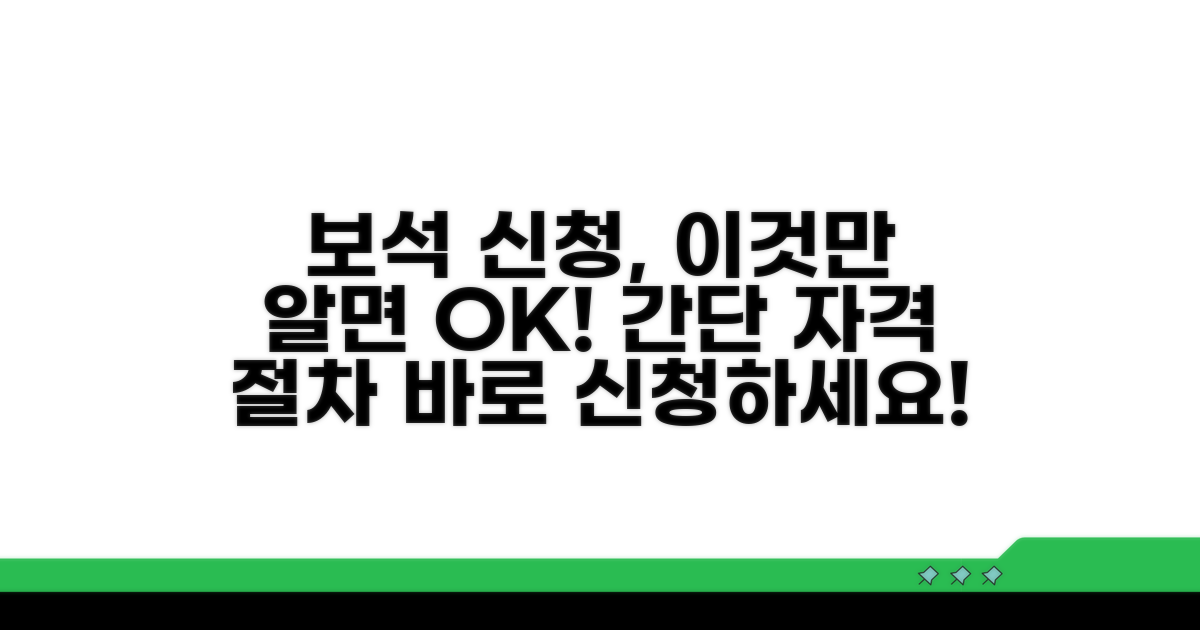 보석 신청 자격과 절차 알아보기