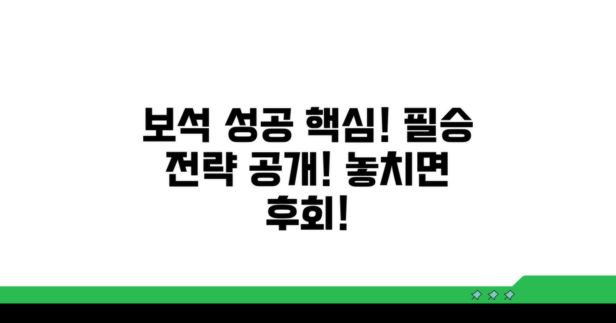 보석 신청 성공 위한 핵심 전략