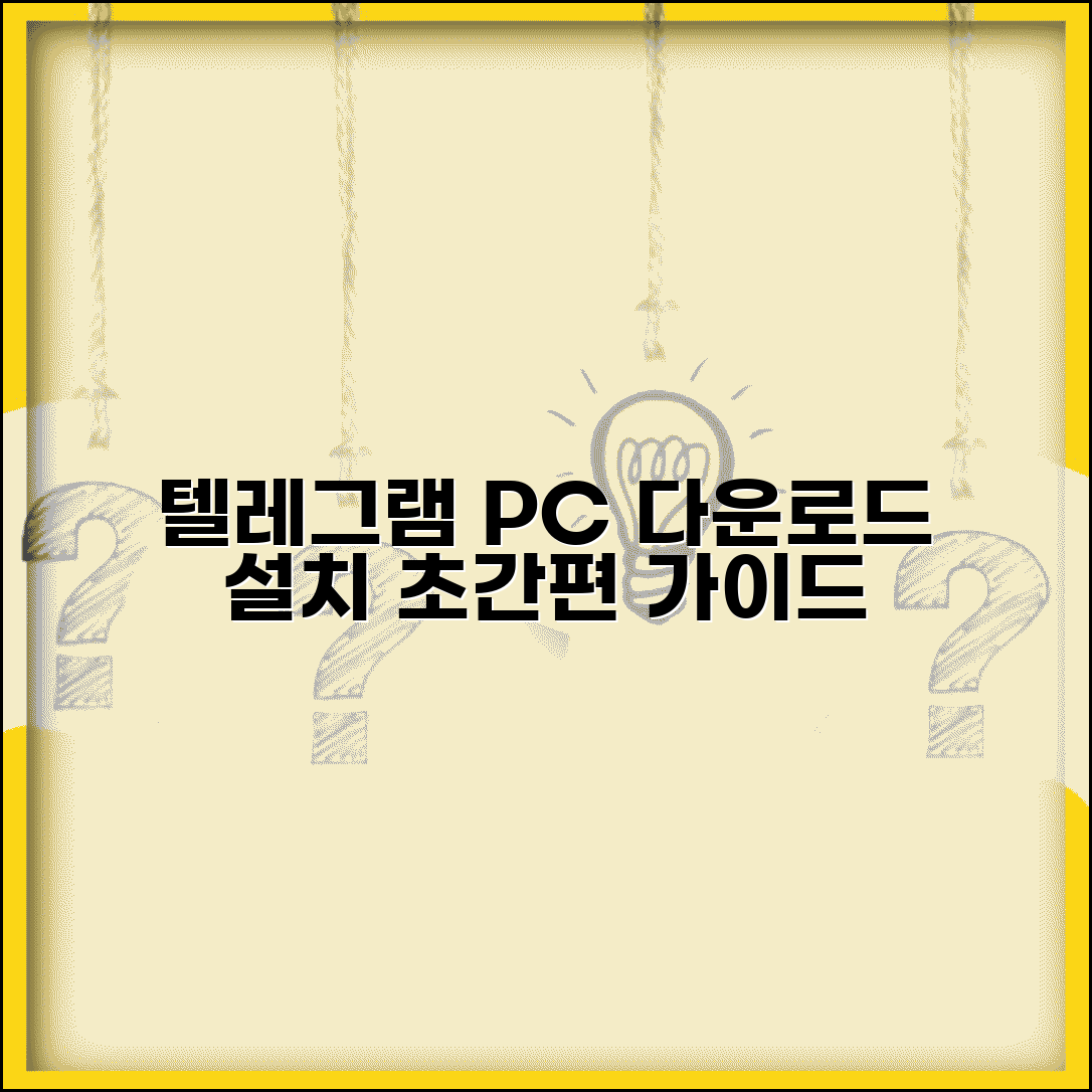 텔레그램 PC버전 다운로드와 데스크톱 설치 방법