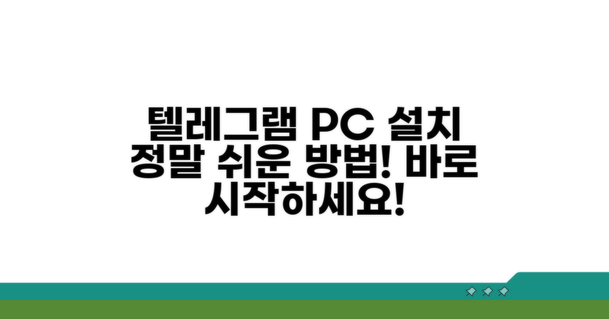 텔레그램 데스크톱 설치 과정
