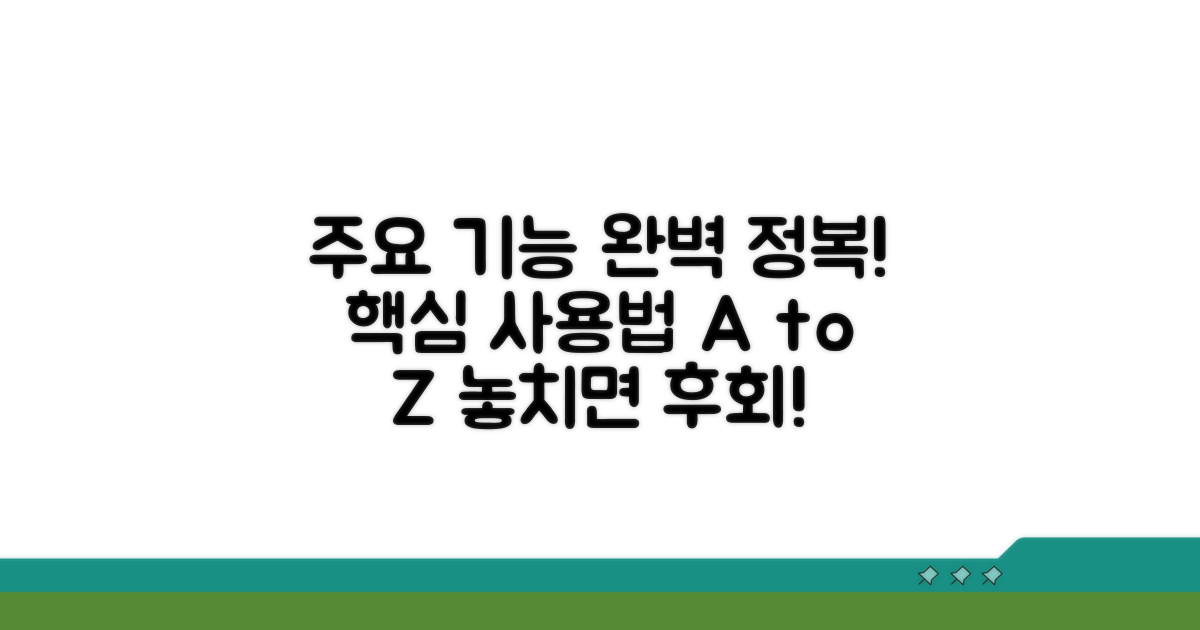 주요 기능 사용법 완벽 정리