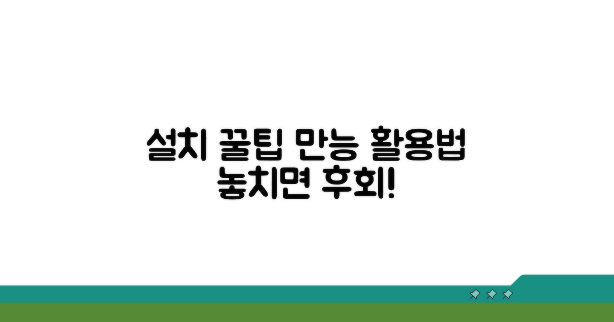 설치 후 활용 꿀팁 모음