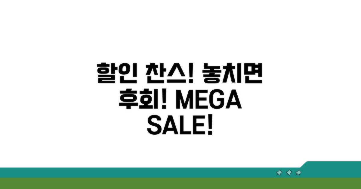 할인 프로모션 놓치지 마세요