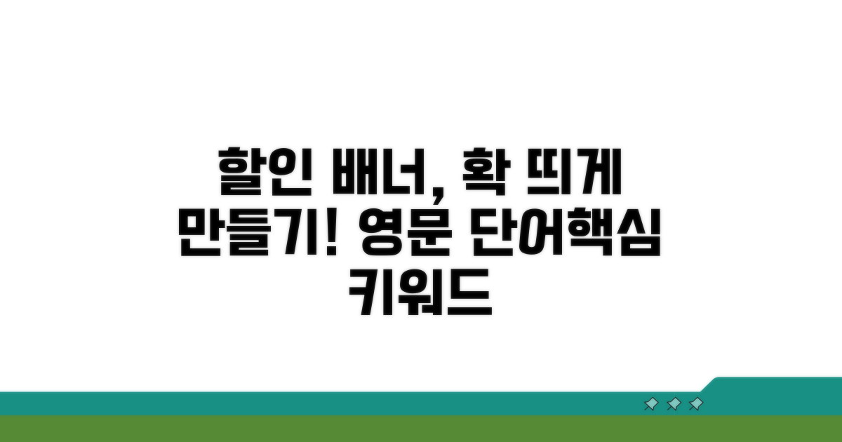 효과적인 할인 배너 만들기