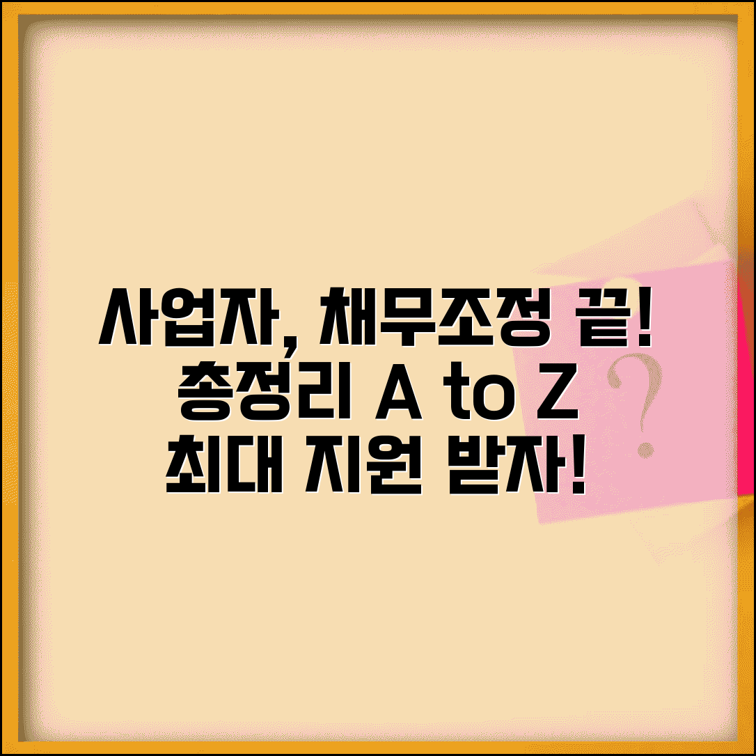 자영업자 채무조정 방법 사업소득자 지원 총정리