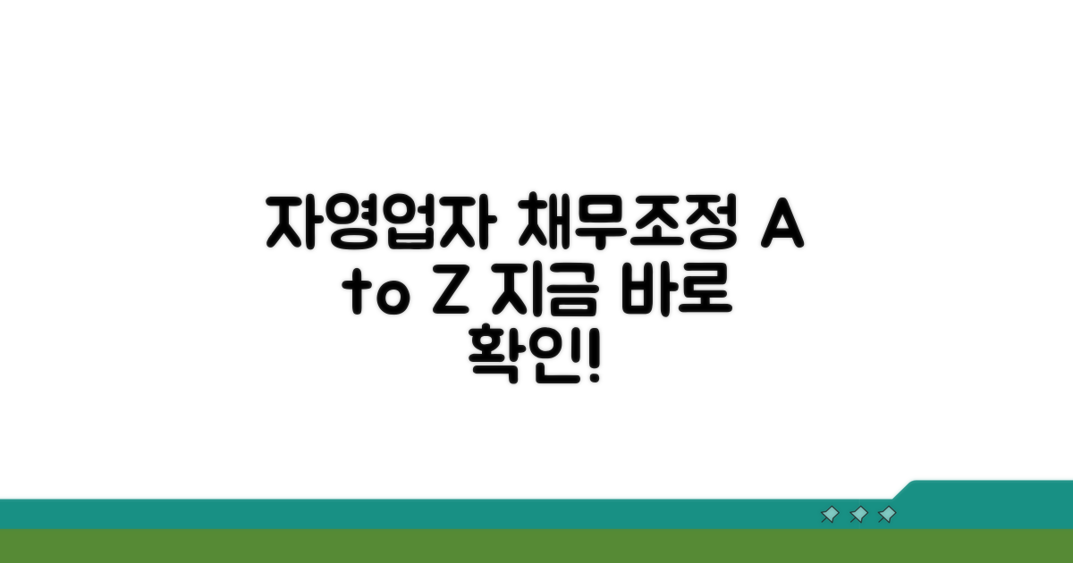 자영업자 채무조정 방법 총정리