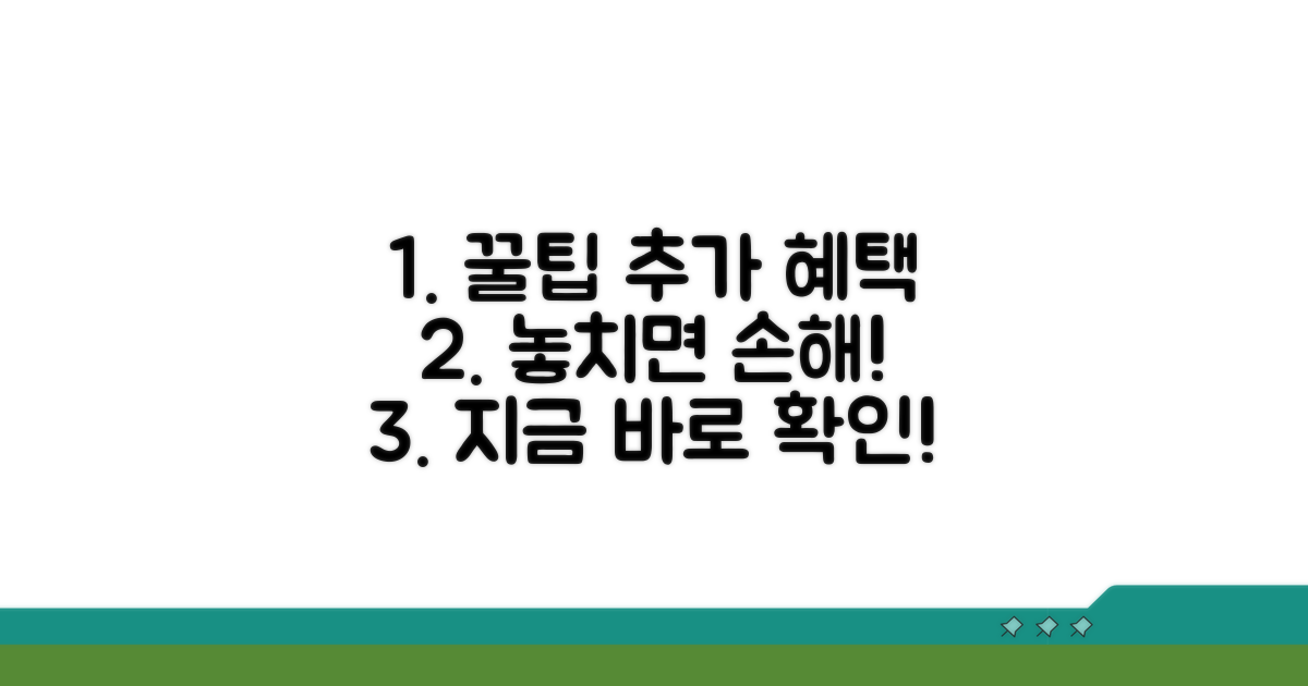 추가 혜택과 유용한 활용 꿀팁