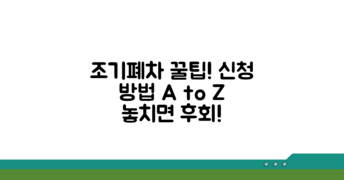 조기폐차 신청 방법 완벽 가이드