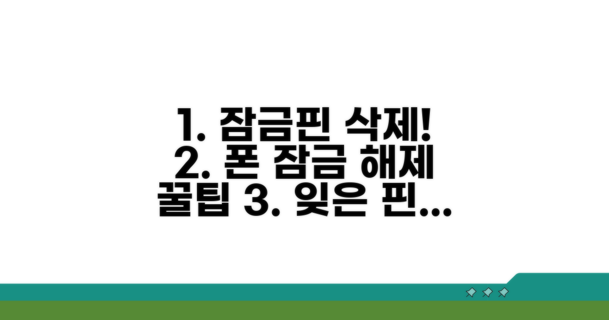 잠금화면 핀번호 해제 삭제하는법