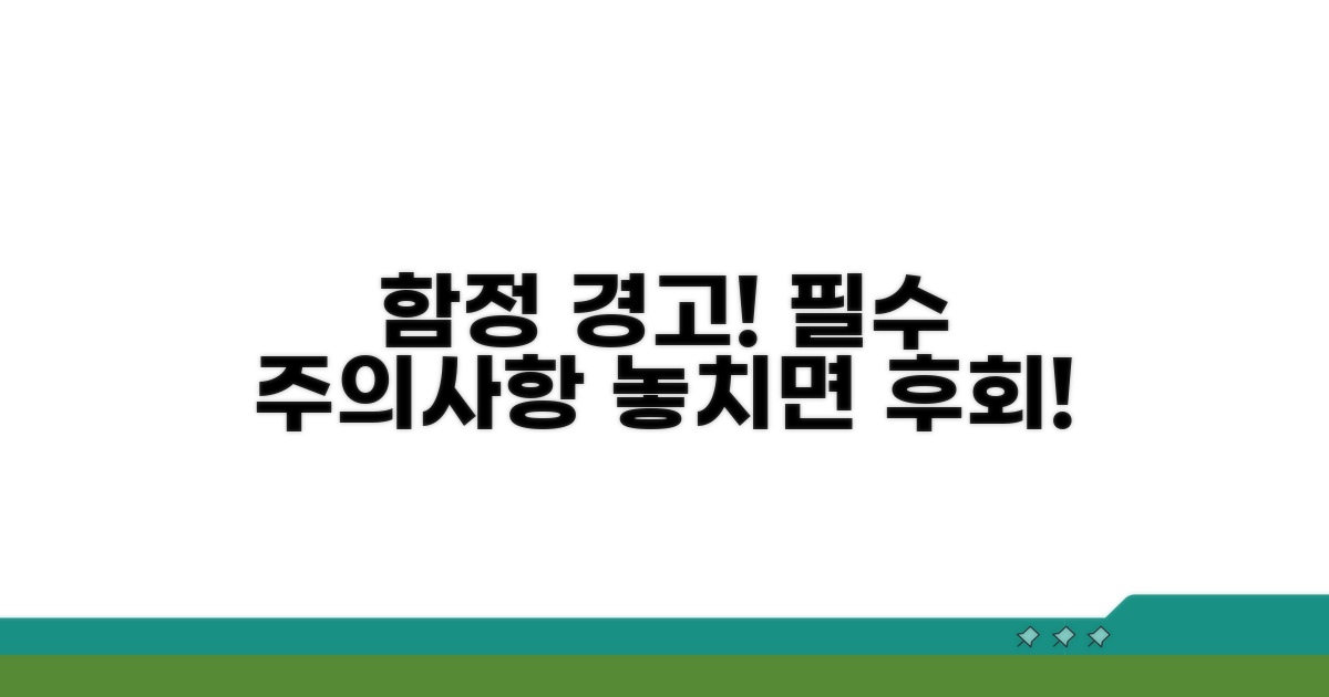 피해야 할 함정과 주의사항