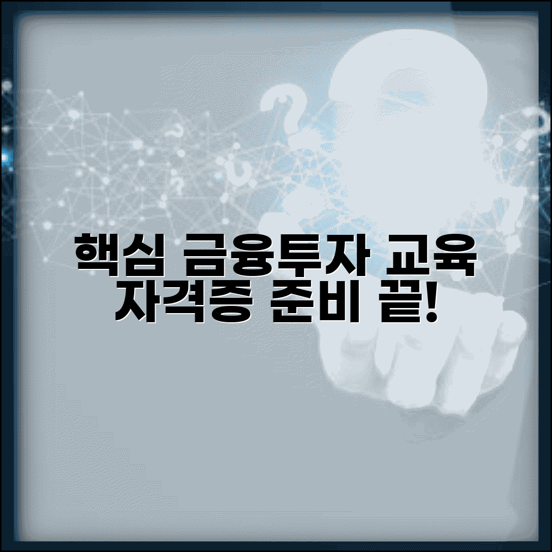 금융투자교육원 교육 과정과 자격증 정보