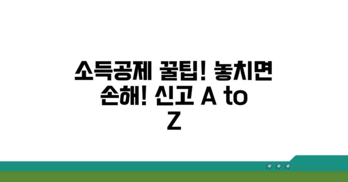 소득공제 신고서 작성법 핵심 총정리