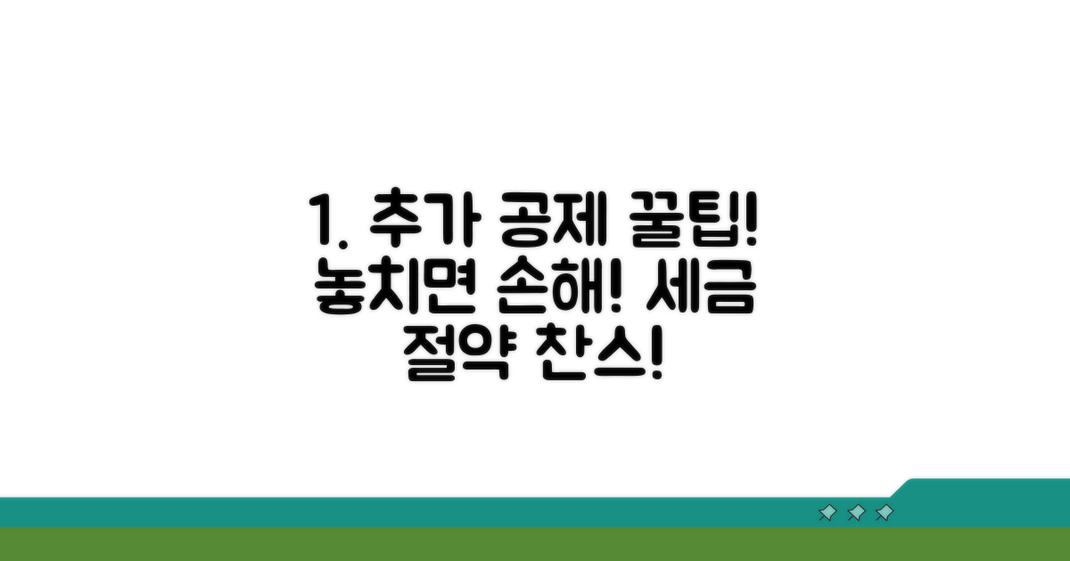 알아두면 도움 되는 추가 공제 꿀팁