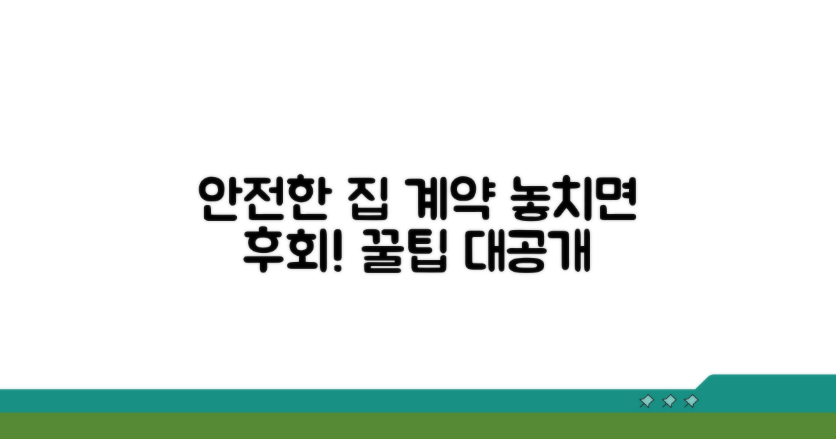 안전한 임대차 계약 꿀팁