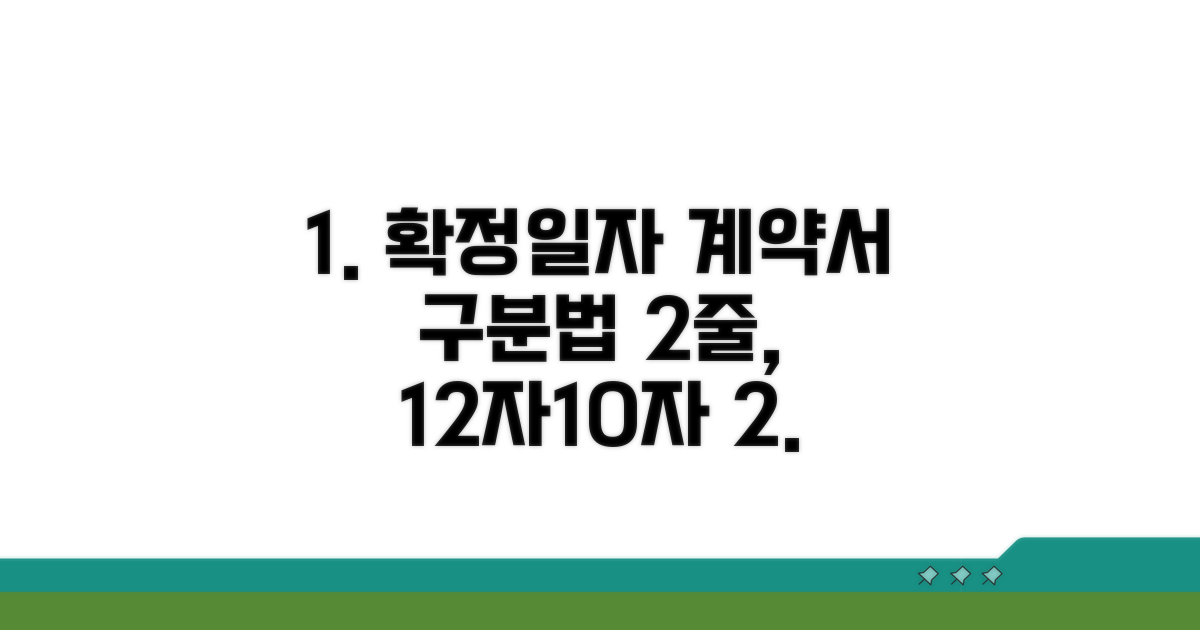 확정일자 임대차계약서 구별법