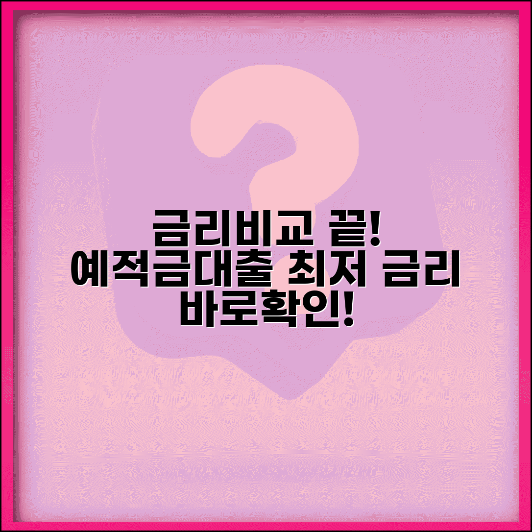 금리비교사이트 추천 예적금 대출 금리 비교