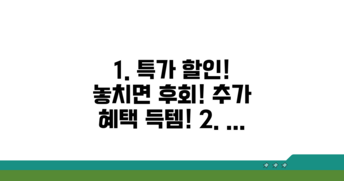 요금 할인 및 추가 혜택 확인