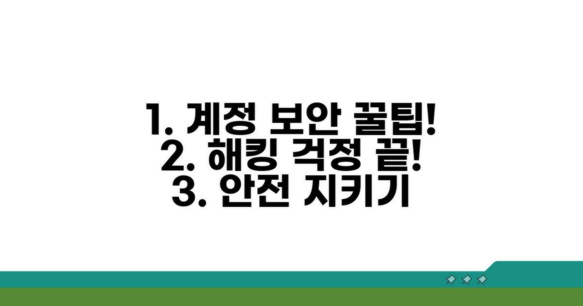 계정 안전하게 지키는 꿀팁 모음