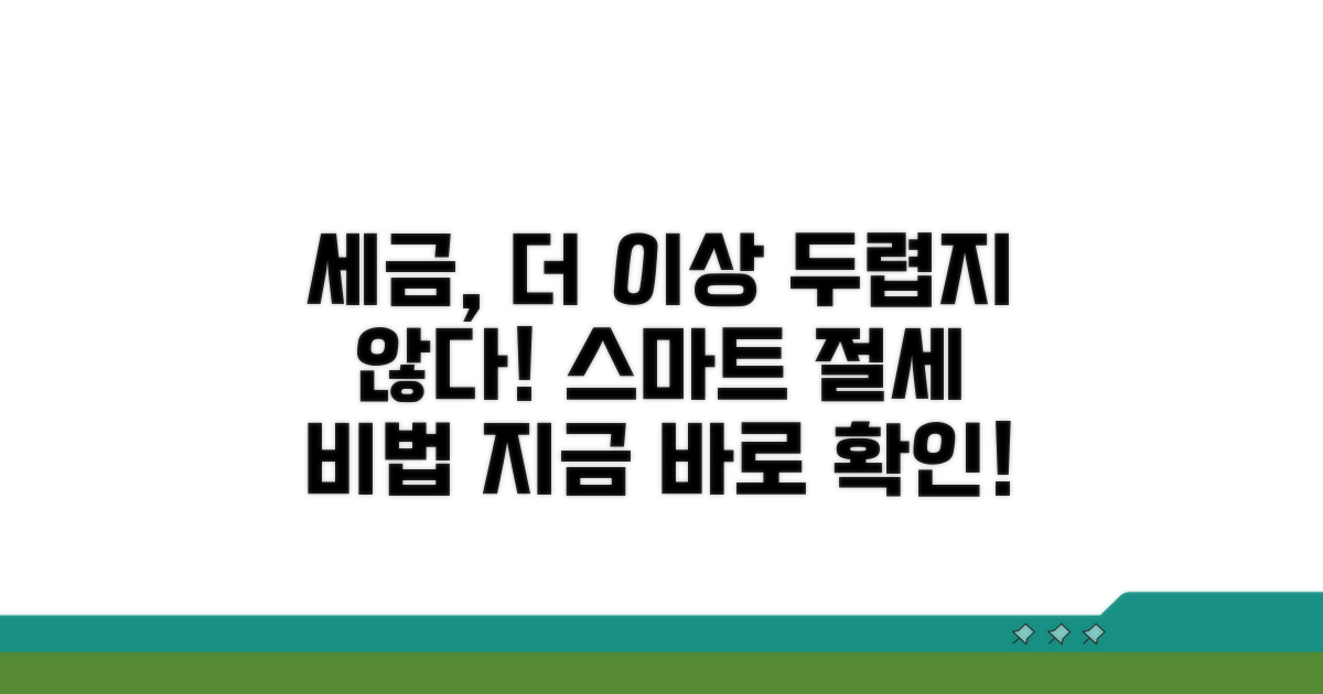 피해 갈 수 없는 세금, 현명하게 대처하기