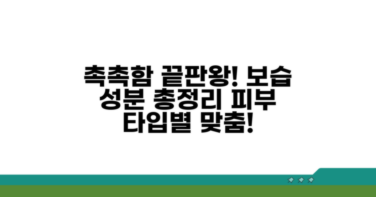 촉촉함 위한 보습 성분 총정리