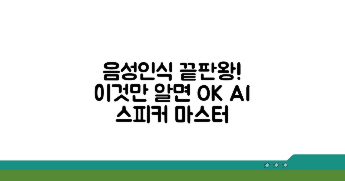 음성인식, 이것만 알면 OK