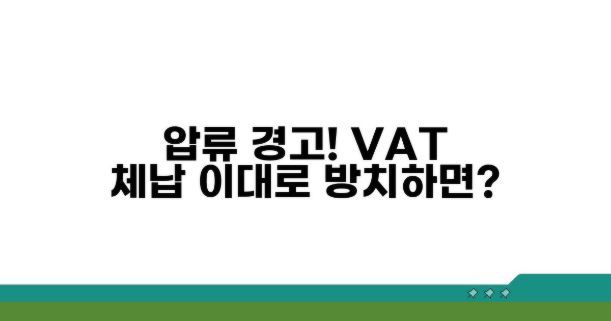 부가가치세 체납 시 강제징수 알아보기