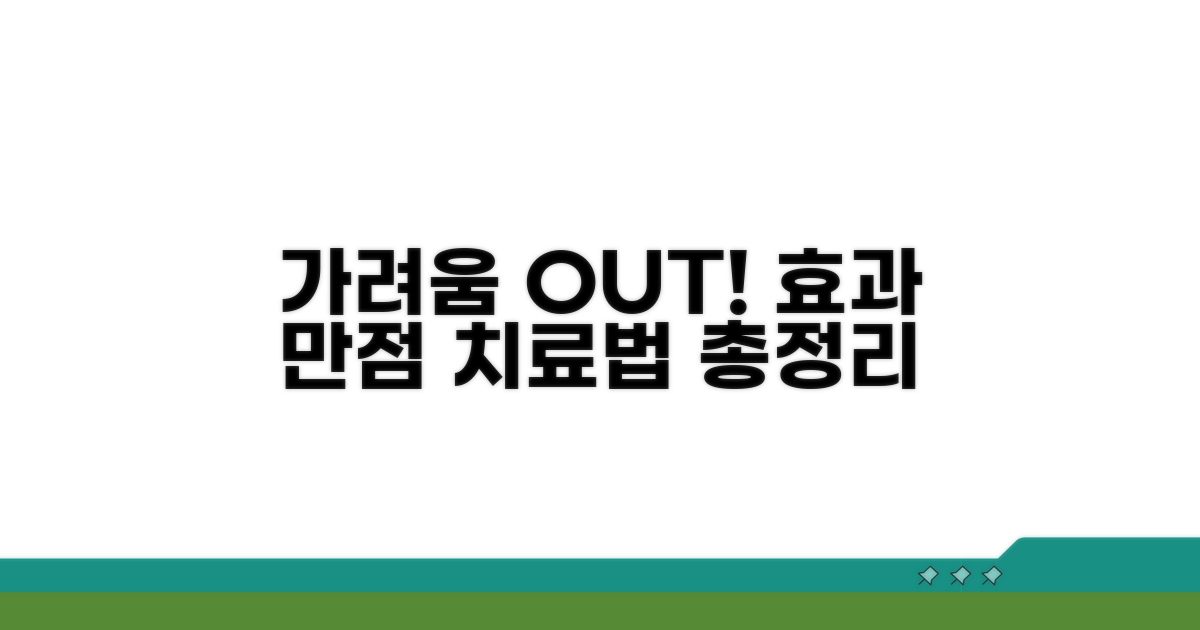 가려움 완화, 추천 치료법 알아보기