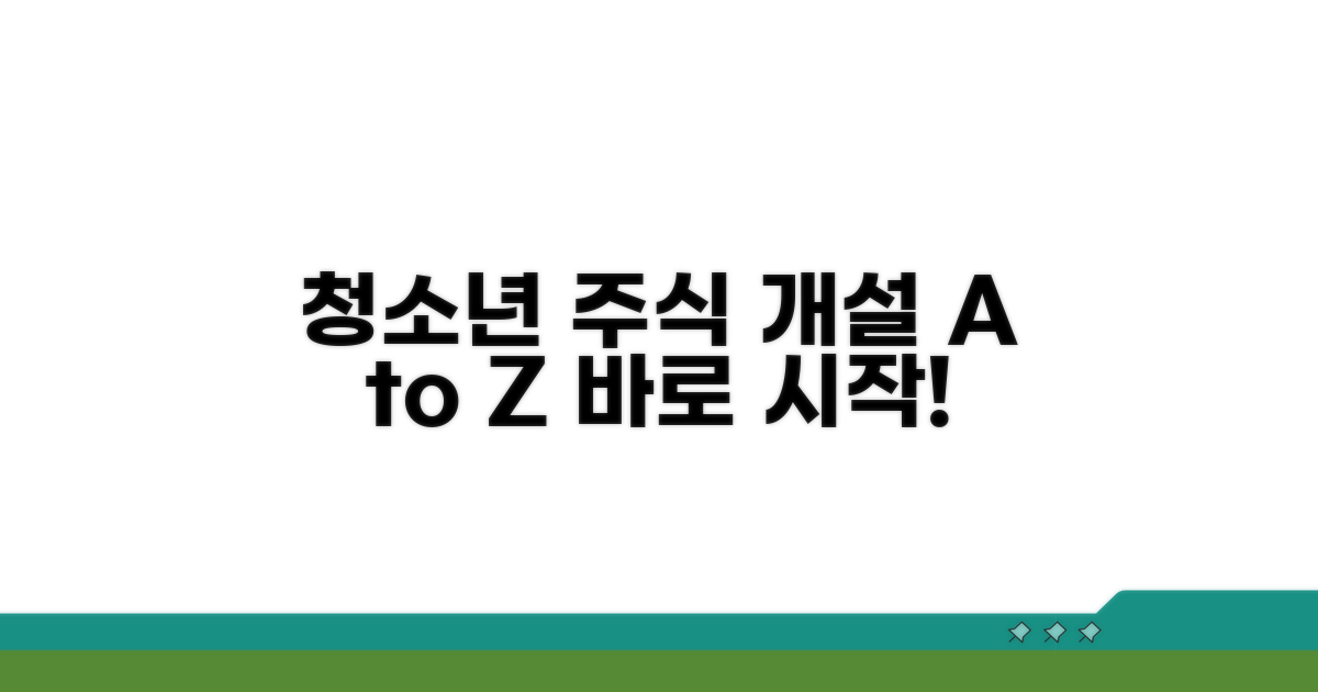 청소년 주식 투자, 개설 방법 알아보기