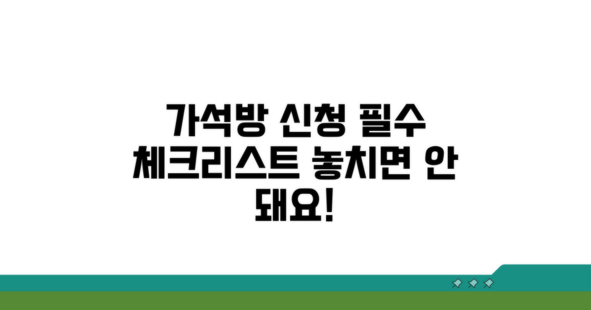 가석방 신청 시 유의사항 체크