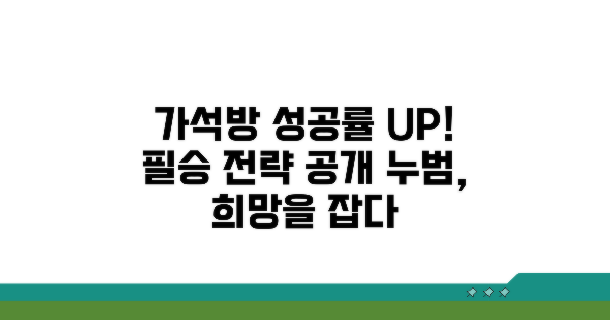 누범 가석방 성공률 높이는 전략