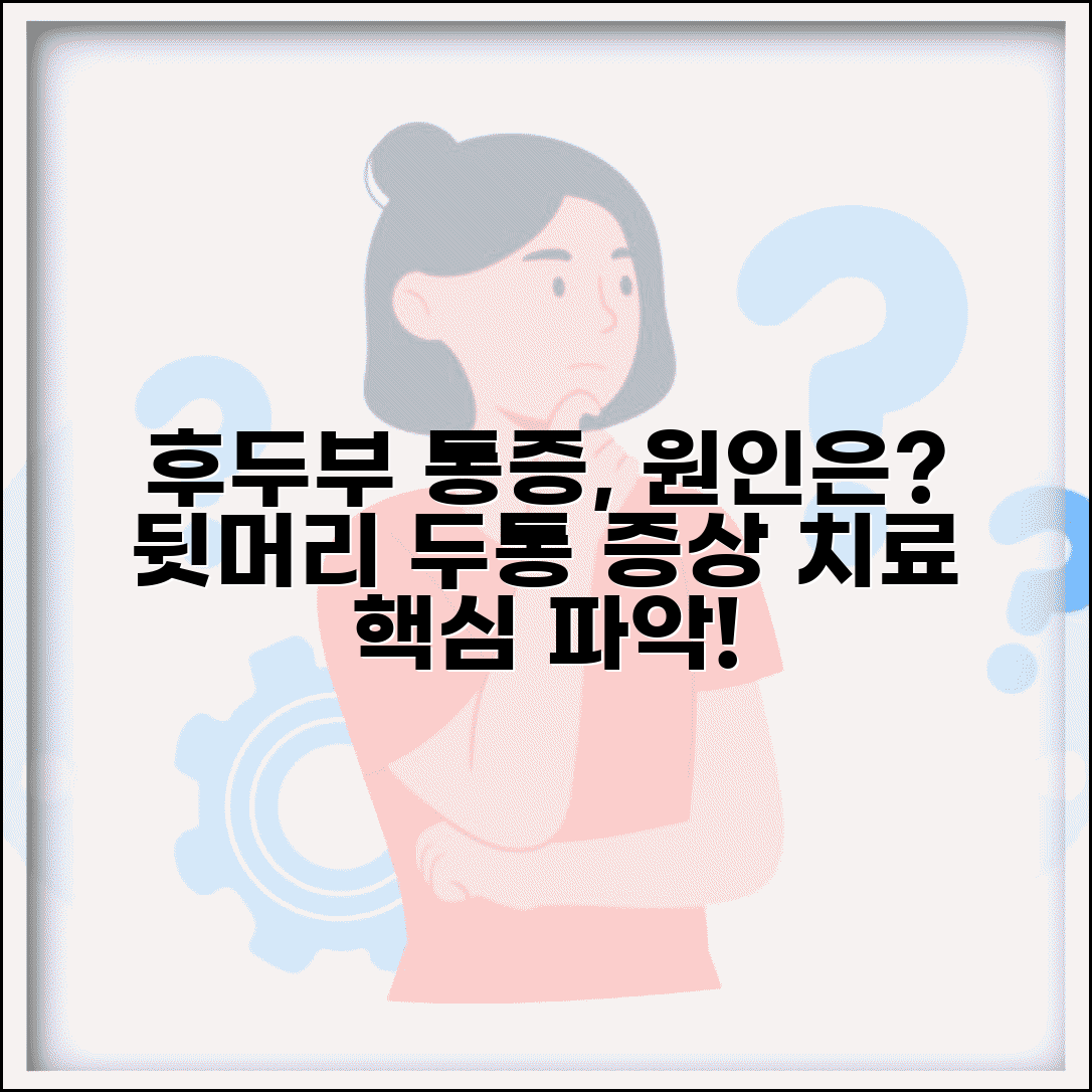 후두부 두통 원인 뒷머리 통증 | 뒷머리 두통 증상, 원인, 치료법 총정리