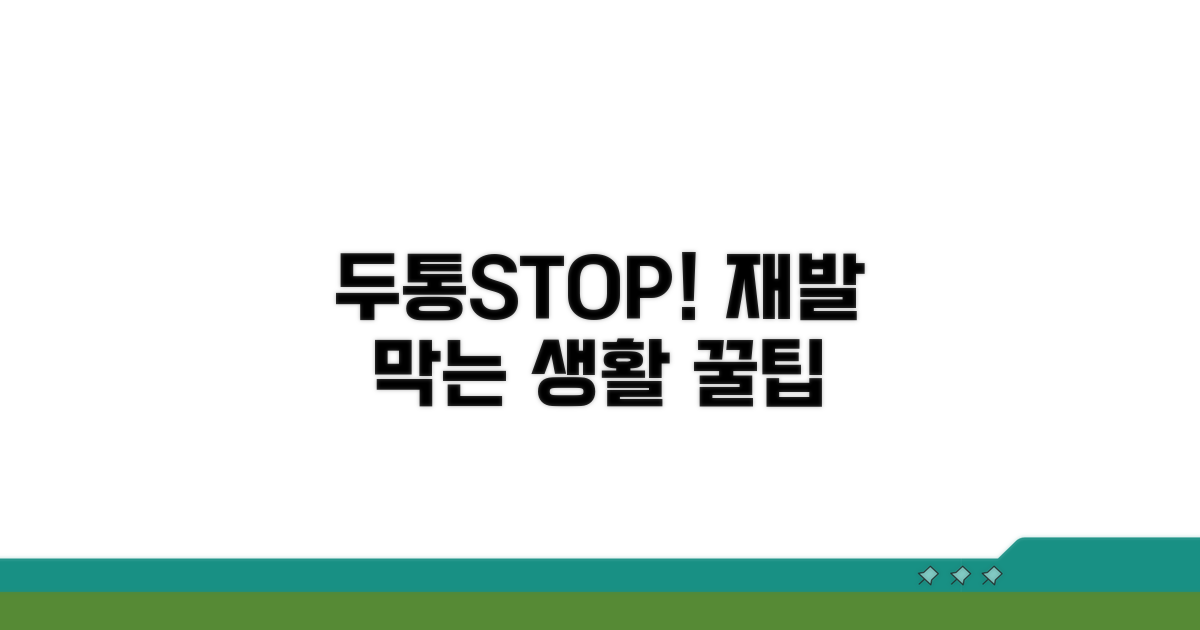 두통 재발 막는 생활 습관 팁